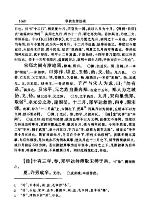 左傳正義 13經標點本