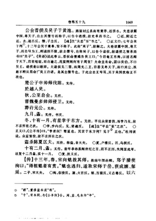 左傳正義 13經標點本