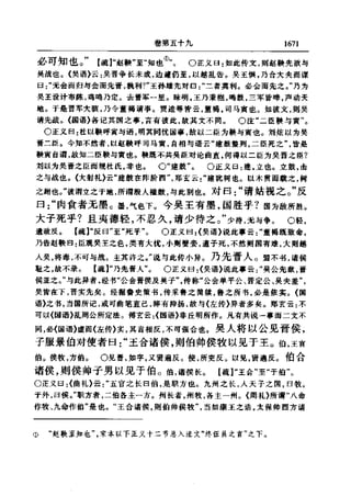 左傳正義 13經標點本