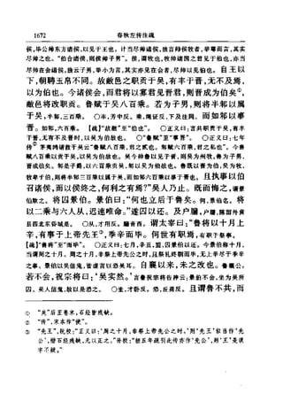 左傳正義 13經標點本