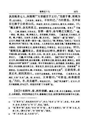 左傳正義 13經標點本