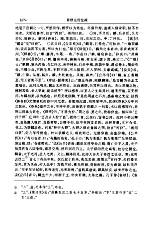 左傳正義 13經標點本