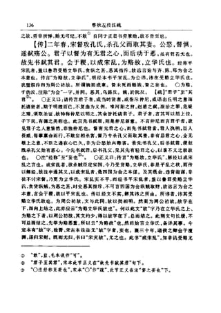 左傳正義 13經標點本