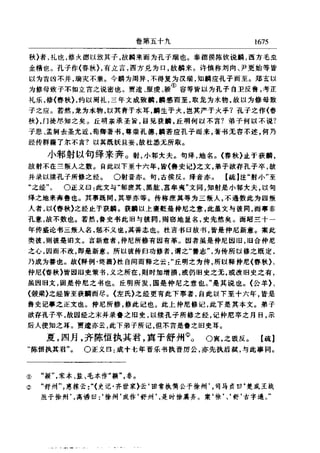 左傳正義 13經標點本