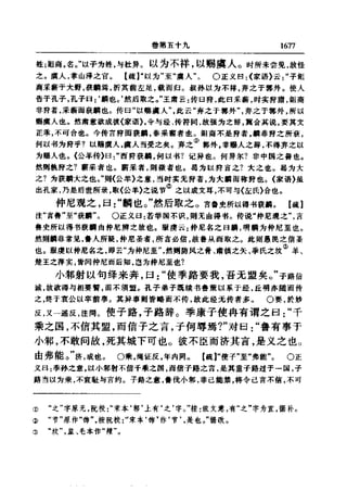 左傳正義 13經標點本