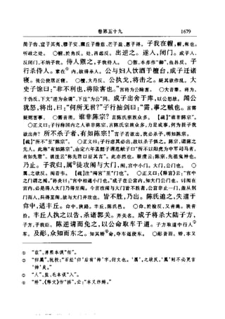 左傳正義 13經標點本