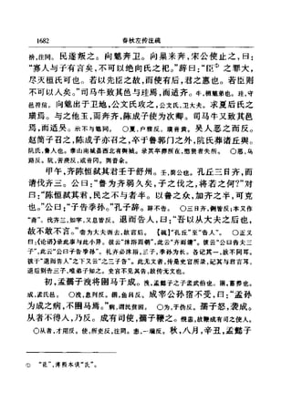 左傳正義 13經標點本