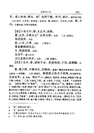 左傳正義 13經標點本