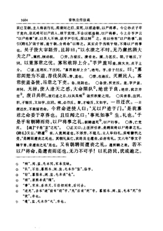 左傳正義 13經標點本