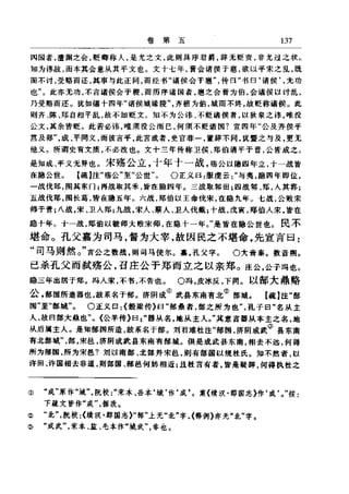 左傳正義 13經標點本