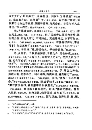 左傳正義 13經標點本