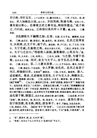 左傳正義 13經標點本