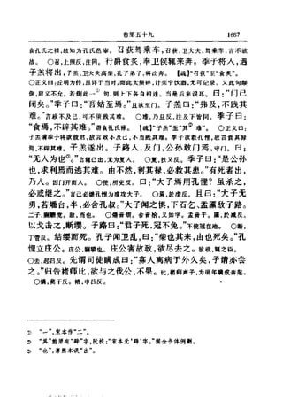 左傳正義 13經標點本