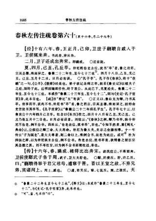 左傳正義 13經標點本