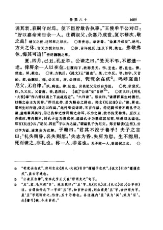 左傳正義 13經標點本