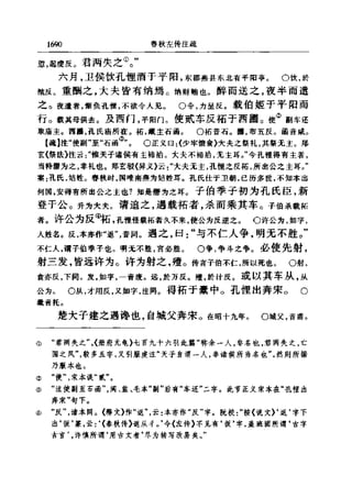 左傳正義 13經標點本