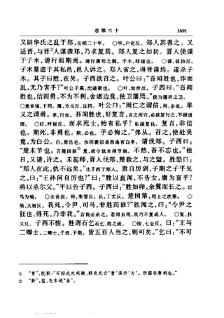 左傳正義 13經標點本