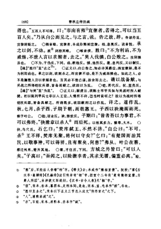 左傳正義 13經標點本