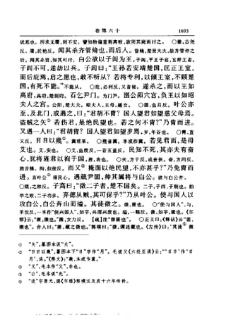 左傳正義 13經標點本