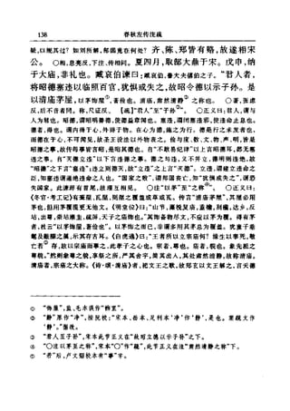 左傳正義 13經標點本