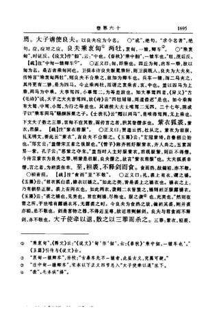 左傳正義 13經標點本