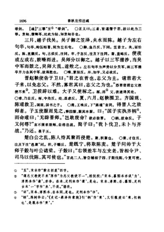 左傳正義 13經標點本