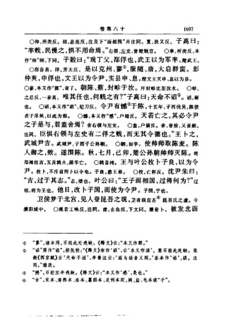 左傳正義 13經標點本