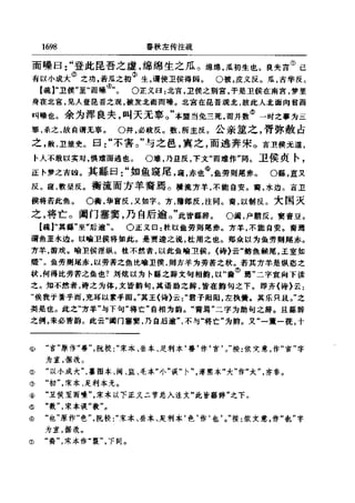 左傳正義 13經標點本