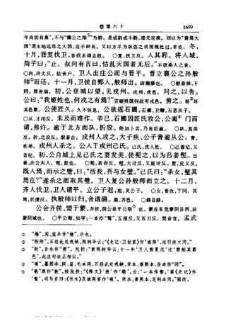 左傳正義 13經標點本