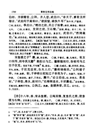 左傳正義 13經標點本