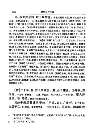 左傳正義 13經標點本