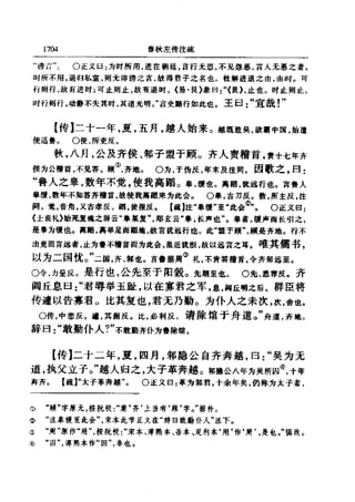 左傳正義 13經標點本