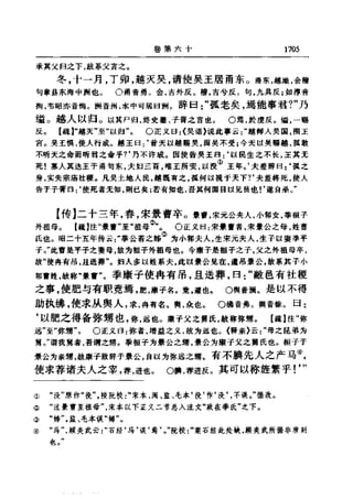 左傳正義 13經標點本