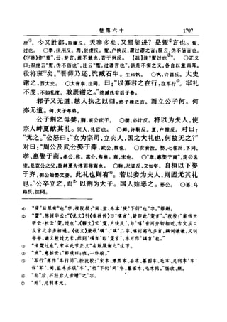 左傳正義 13經標點本