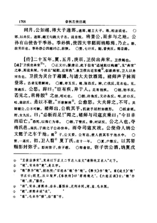 左傳正義 13經標點本