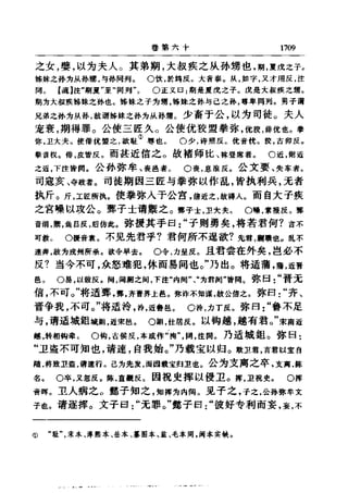 左傳正義 13經標點本