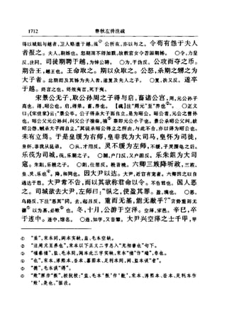 左傳正義 13經標點本