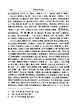 左傳正義 13經標點本