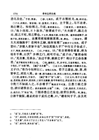 左傳正義 13經標點本