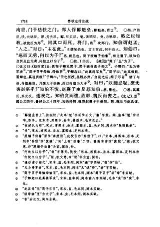 左傳正義 13經標點本