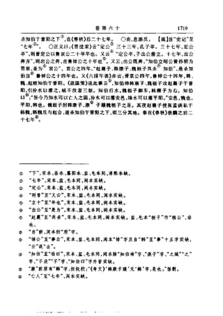 左傳正義 13經標點本