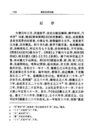 左傳正義 13經標點本