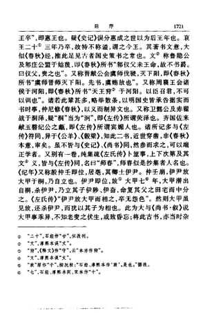 左傳正義 13經標點本