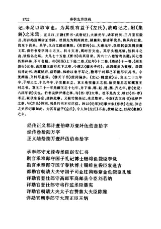 左傳正義 13經標點本