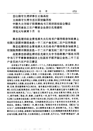 左傳正義 13經標點本