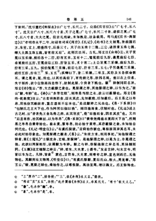 左傳正義 13經標點本