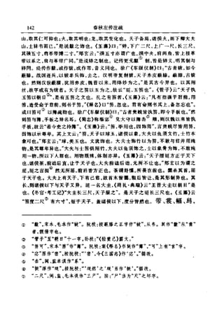 左傳正義 13經標點本