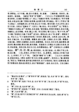 左傳正義 13經標點本