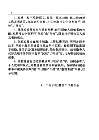 左傳正義 13經標點本