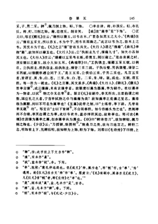 左傳正義 13經標點本